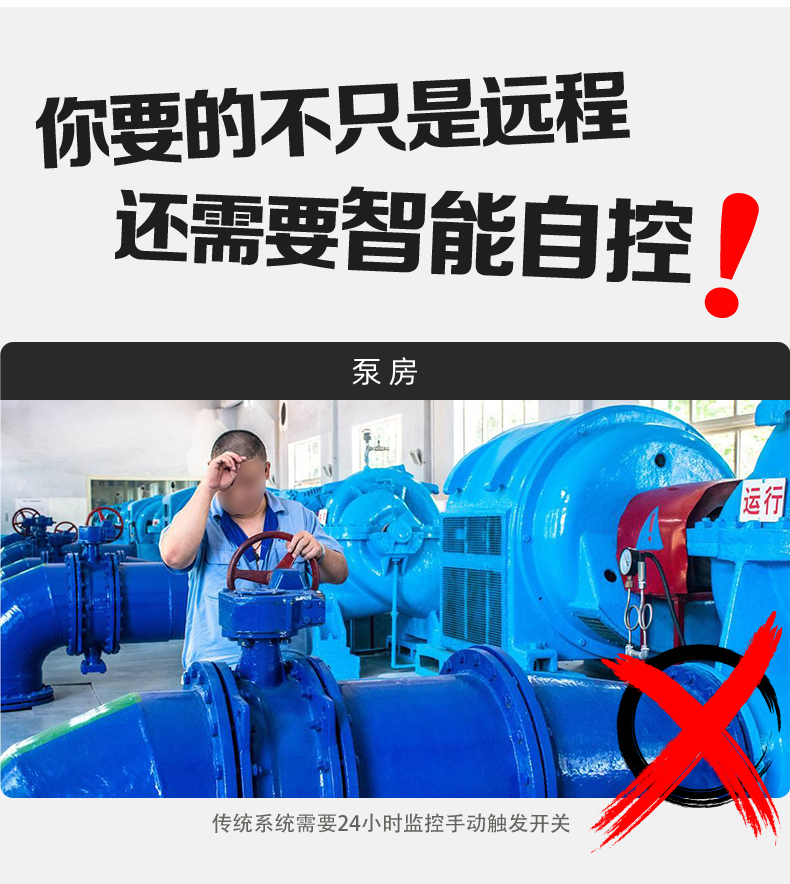 2路水泵智能系统基础版智能自控