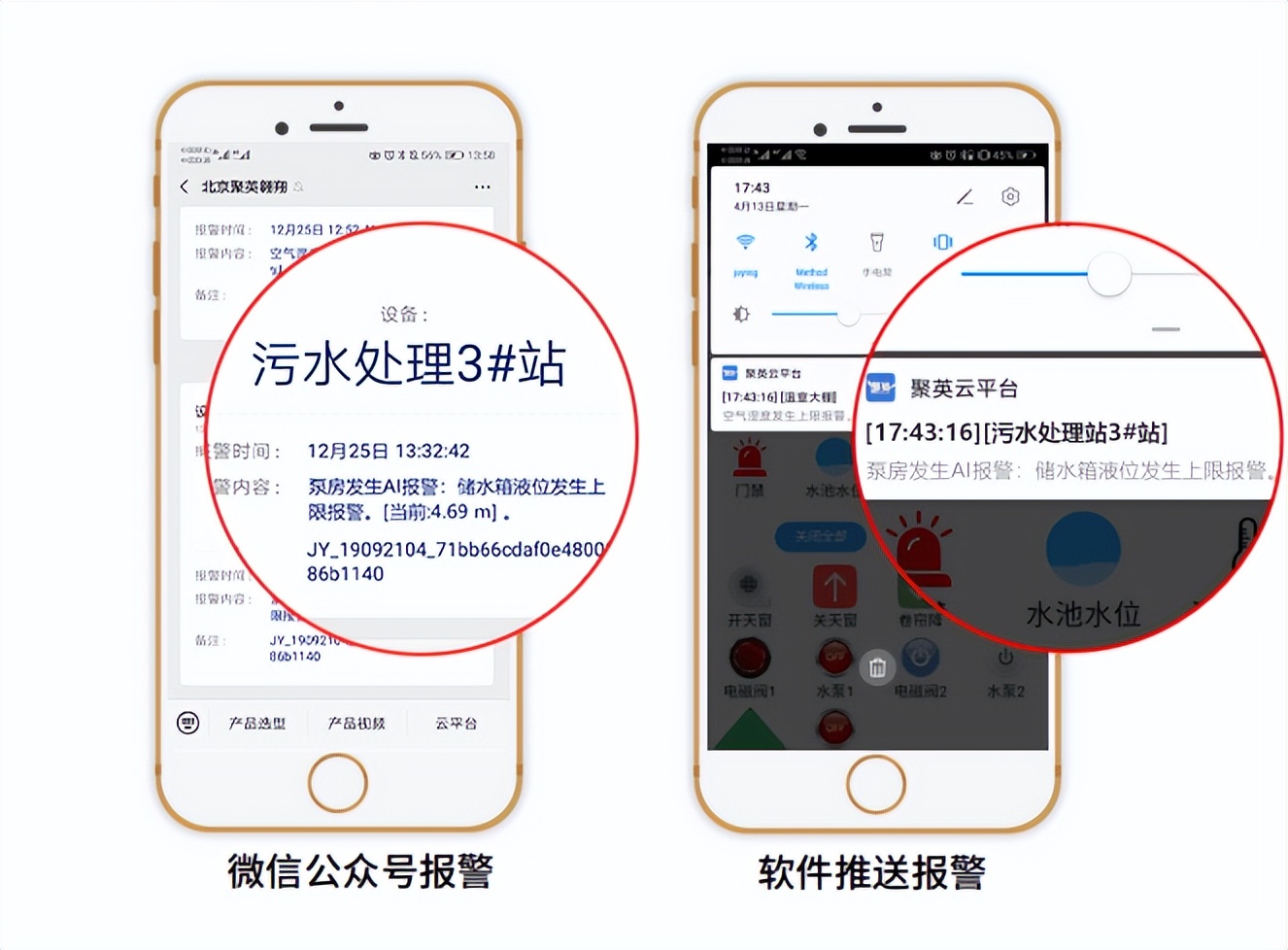 多方式报警