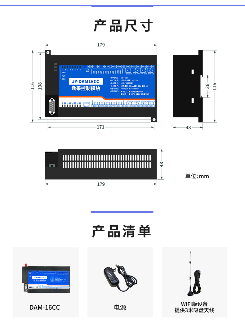云平台 DAM-16CC 远程数采控制器产品尺寸