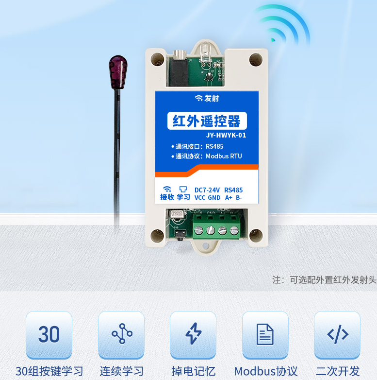 学习型红外空调控制开关