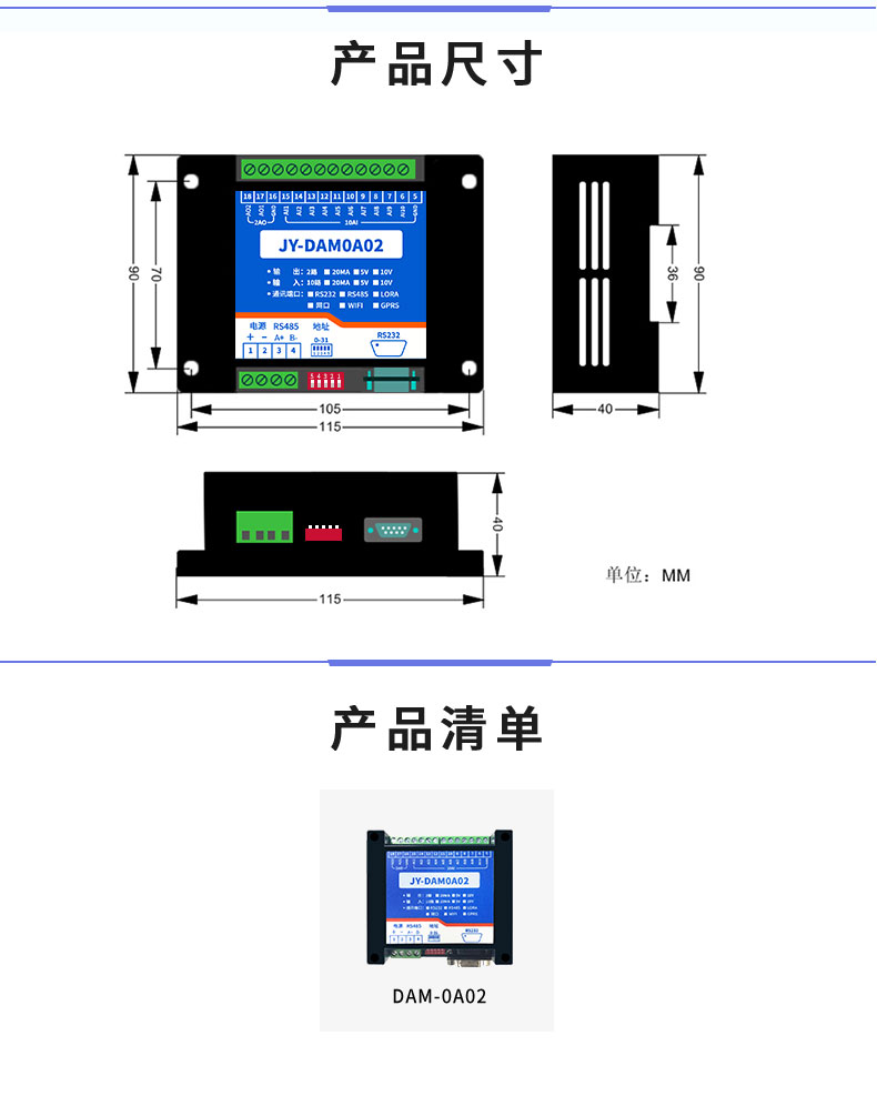 DAM0AI02 模拟量采集模块产品尺寸