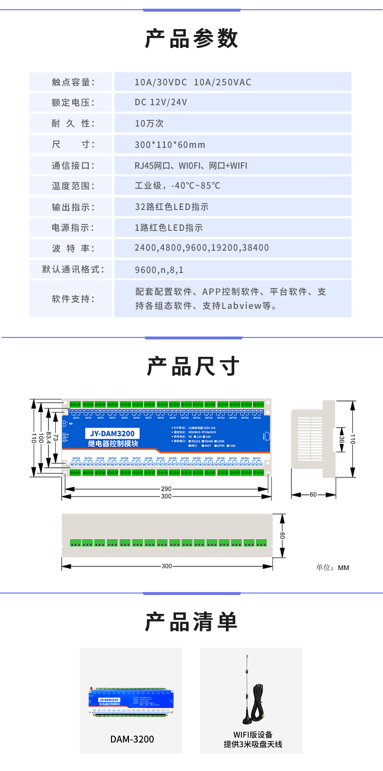 DAM-3200 工业级网络控制模块产品参数