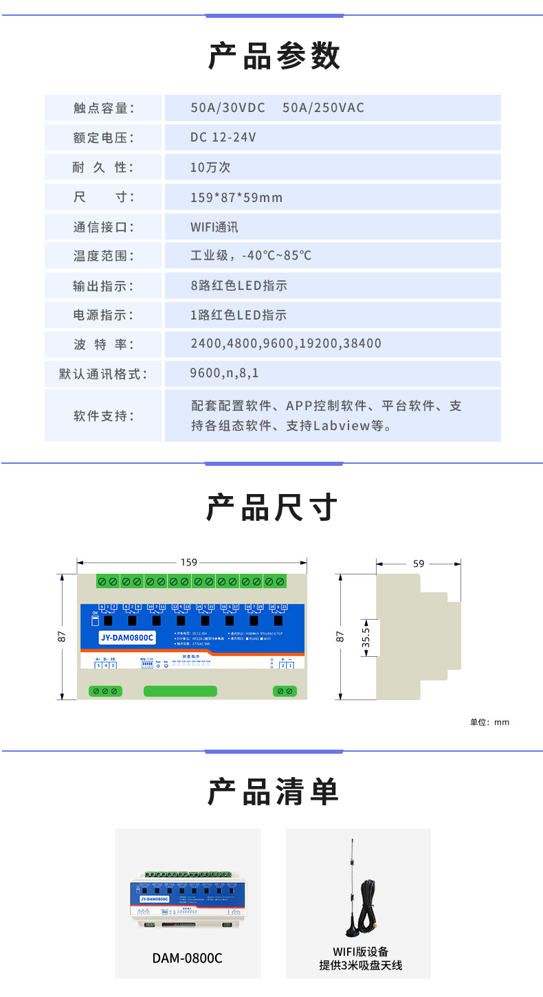 DAM-0800C 工业级网络控制模块产品参数
