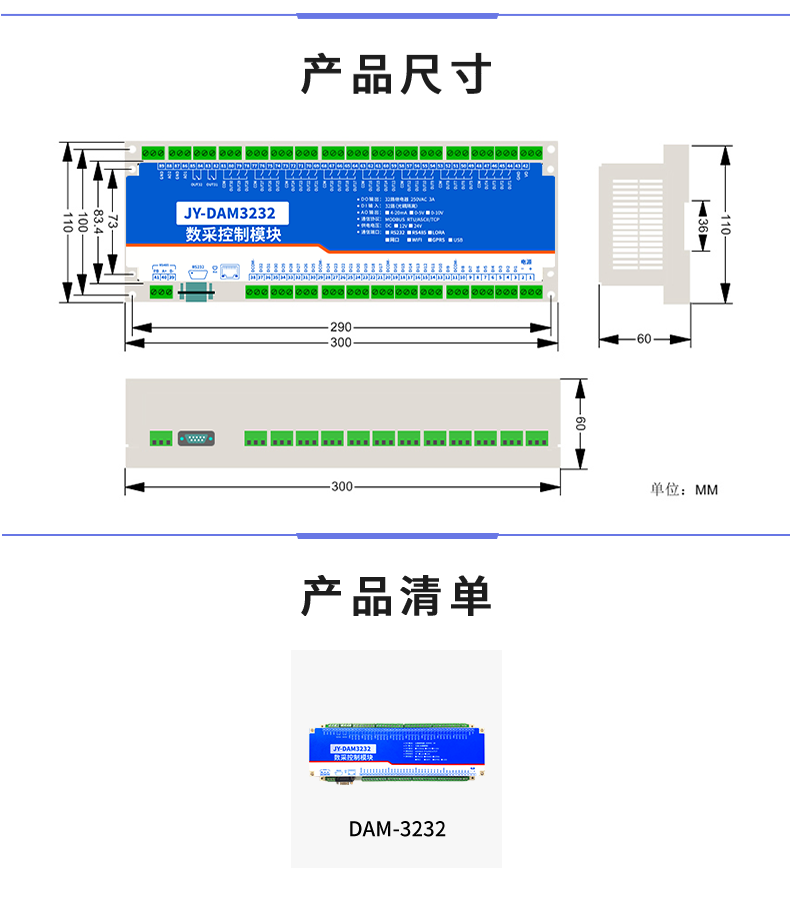 云平台 DAM-3232 远程智能数采控制器产品尺寸