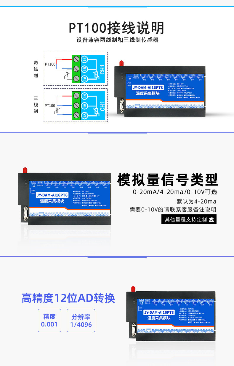 DAM-1AI16PT8 温度采集模块接线说明