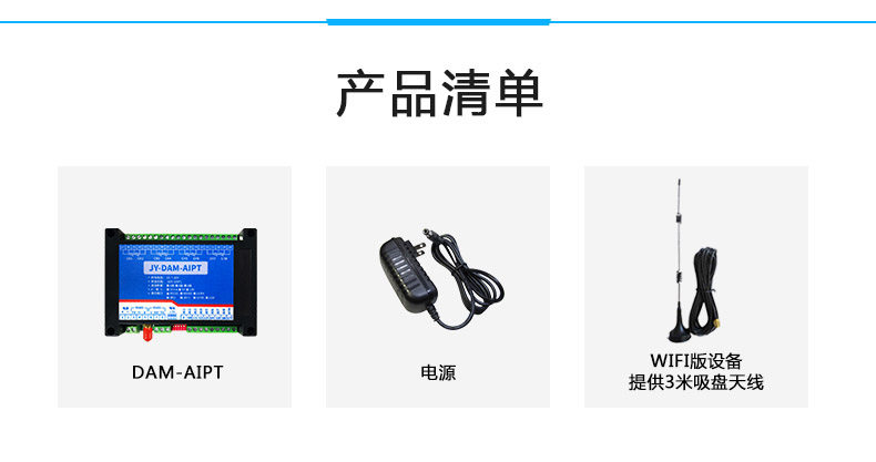 云平台 DAM-AIPT 温度采集模块产品清单 云平台 DAM-AIPT 温度采集模块产品清单