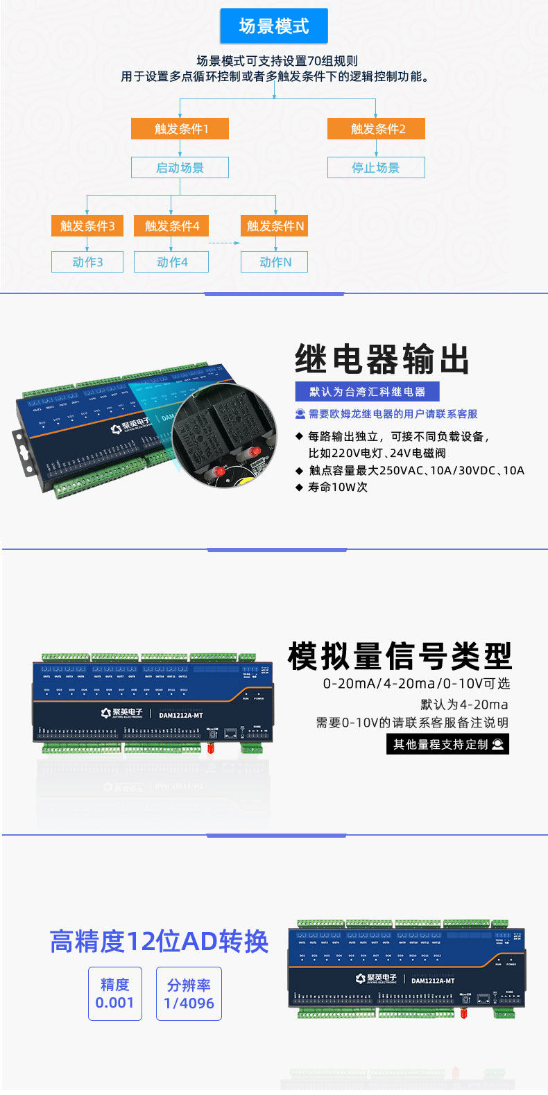 云平台 DAM1212A-MT 远程数采制器输入输出