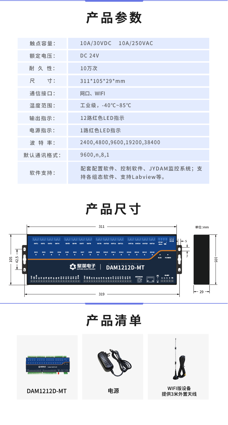 云平台 DAM1212D-MT 网络版 远程智能控制器 产品参数