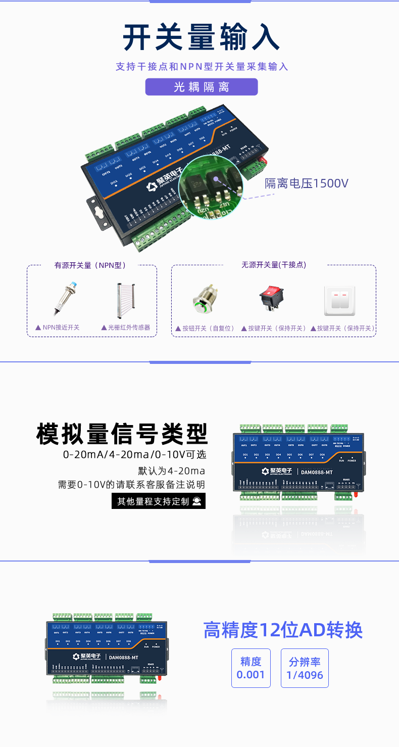 LoRa0888-MT  LoRa无线测控模块开关量输入