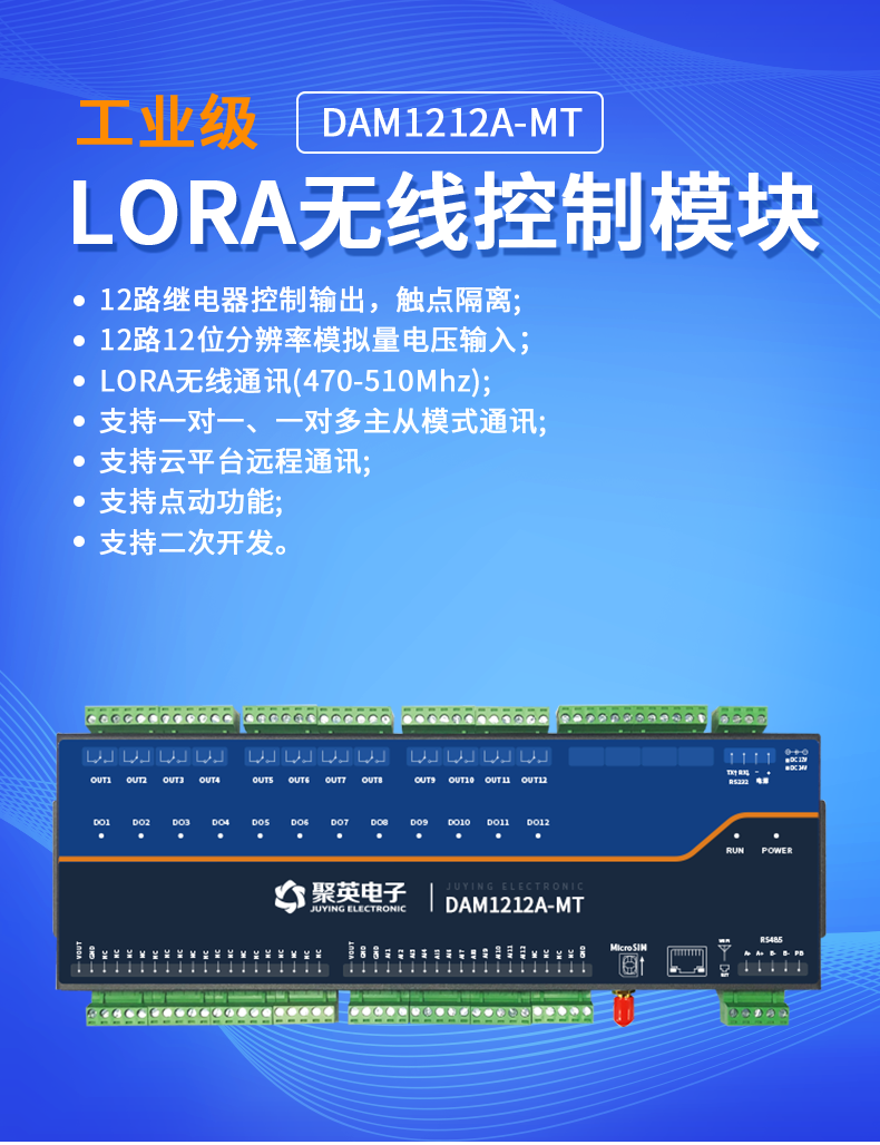 LoRa1212A-MT LoRa无线测控模块 LoRa1212A-MT LoRa无线测控模块