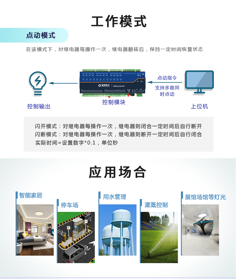 DAM1212A-MT 工业级网络数采控制器工作模式 DAM1212A-MT 工业级网络数采控制器工作模式