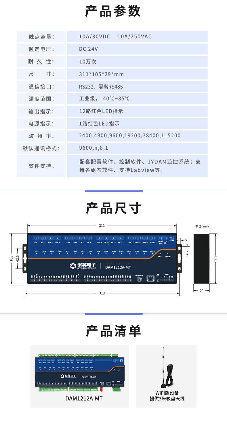DAM1212A-MT 工业级网络数采控制器产品参数 DAM1212A-MT 工业级网络数采控制器产品参数
