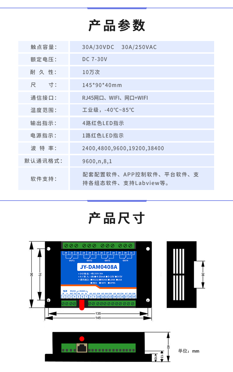 云平台 DAM-0408A 远程数采控制器产品参数