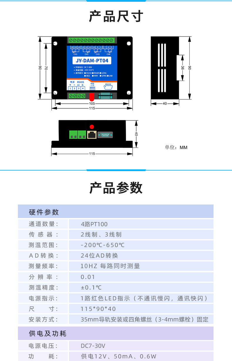 云平台 DAM-PT04 温度采集模块产品尺寸