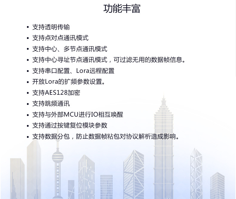 JY-LoRa无线数传终端功能