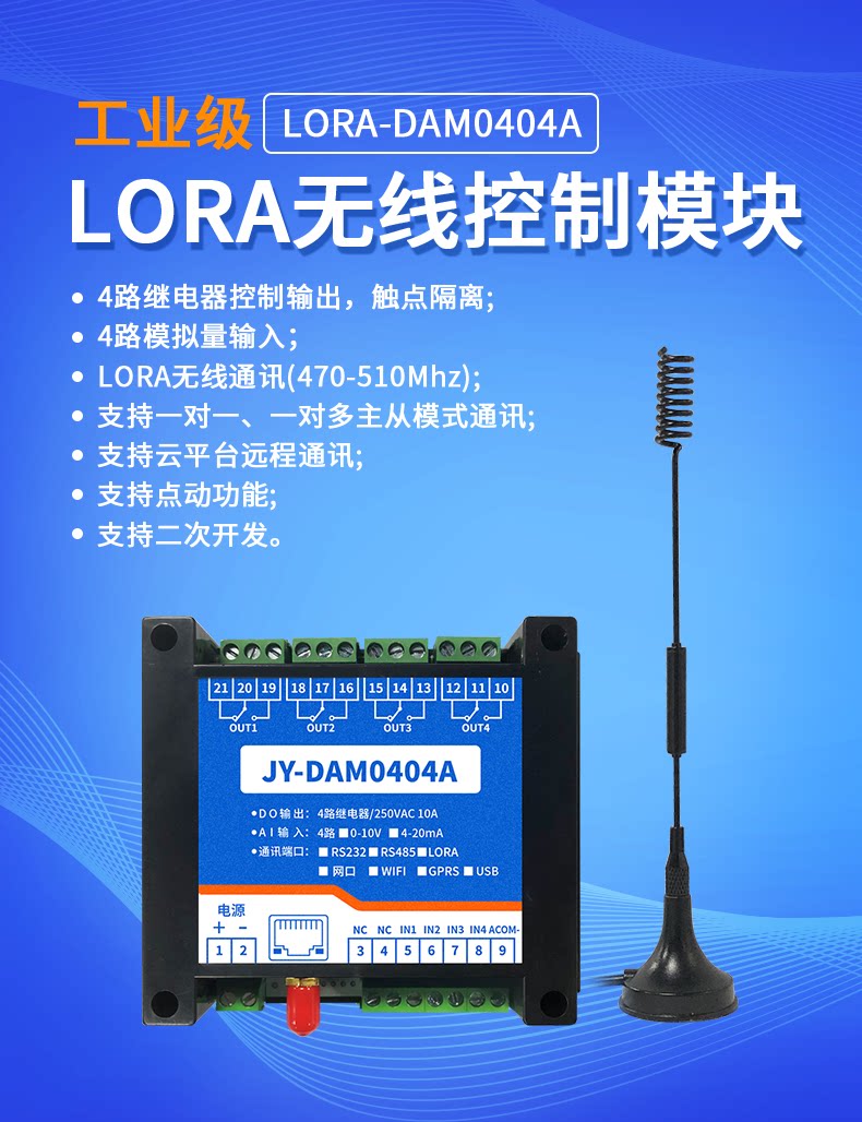 LoRa0404A LoRa无线控制模块