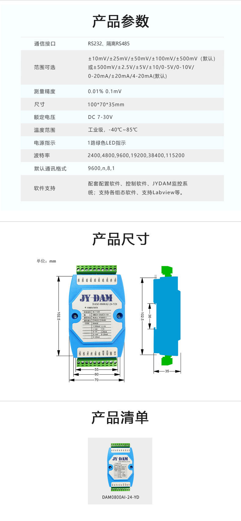 DAM0800AI-16-YD 模拟量采集模块产品参数 DAM0800AI-16-YD 模拟量采集模块产品参数