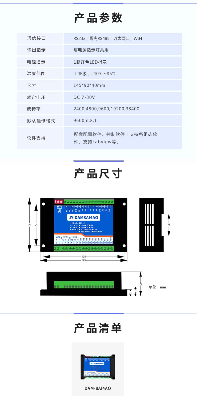 DAM8AI4AO 模拟量测控模块产品参数 DAM8AI4AO 模拟量测控模块产品参数
