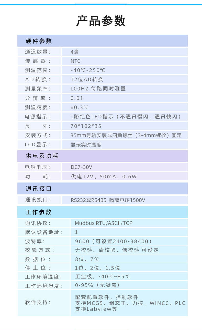 DAM-0400NTC 温度采集模块参数 DAM-0400NTC 温度采集模块参数