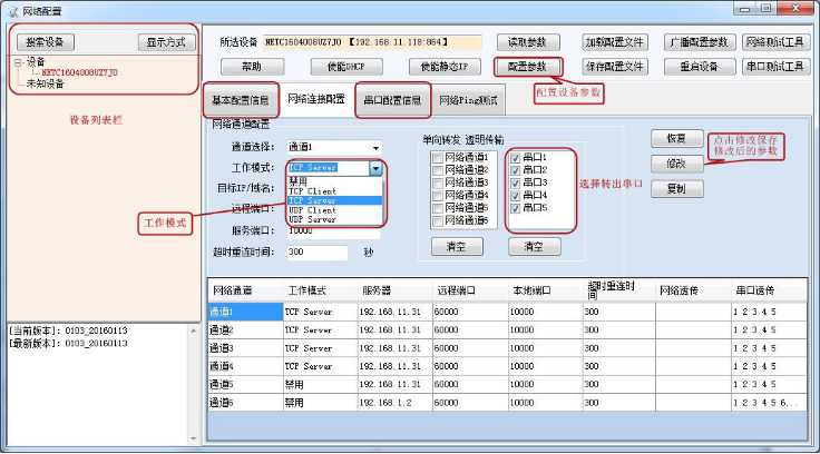 隔离485+232串口服务器应用软件