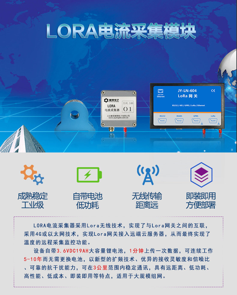 LORA电流采集器