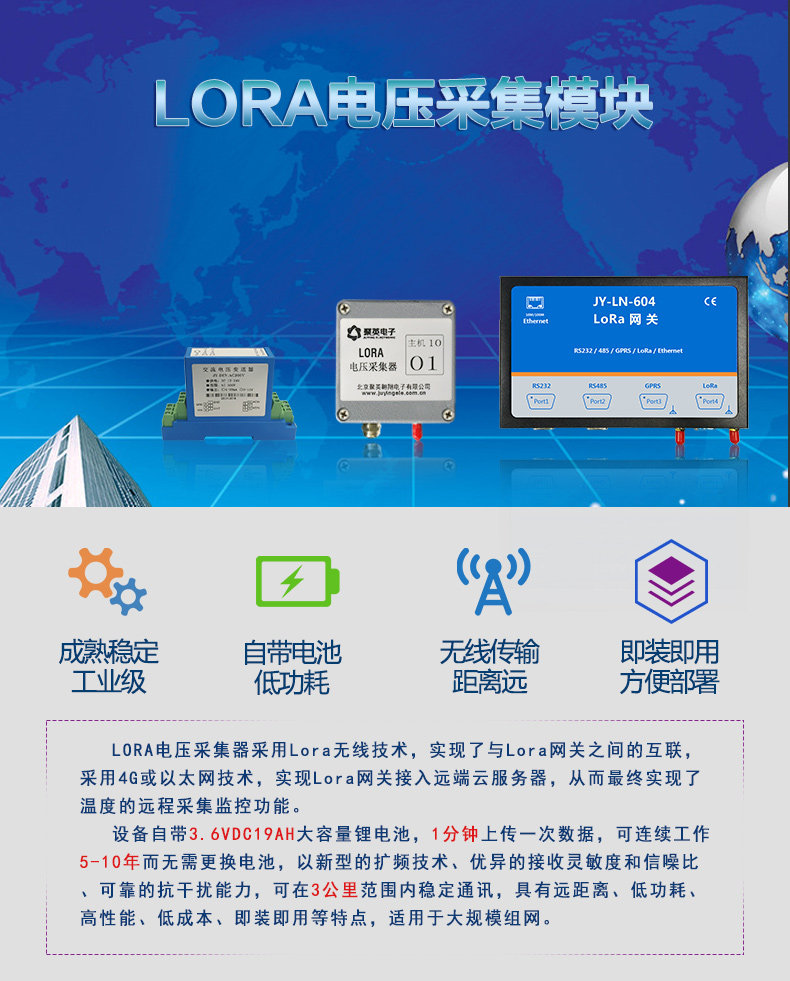 LORA电压采集器