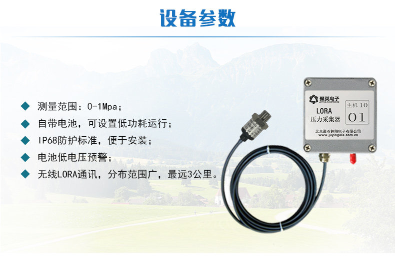 LORA压力采集器设备参数