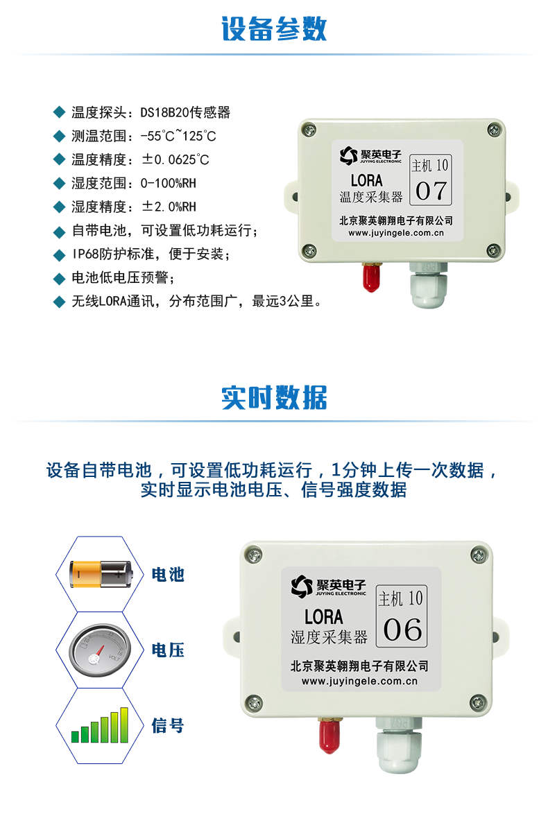 JY-Lora温湿度采集器设备参数 JY-Lora温湿度采集器设备参数