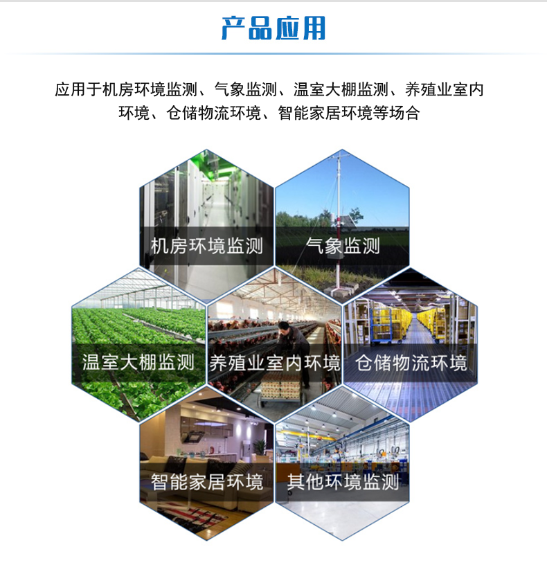 JY-Lora温湿度采集器产品应用 JY-Lora温湿度采集器产品应用