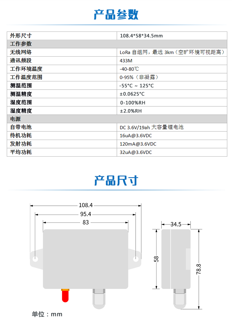 JY-Lora温湿度采集器产品参数 JY-Lora温湿度采集器产品参数