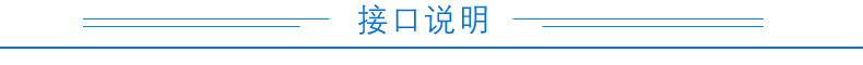 HUB4858 485中继器接线说明