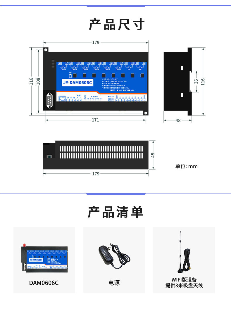云平台 DAM-0606C 远程智能控制器产品尺寸 云平台 DAM-0606C 远程智能控制器产品尺寸