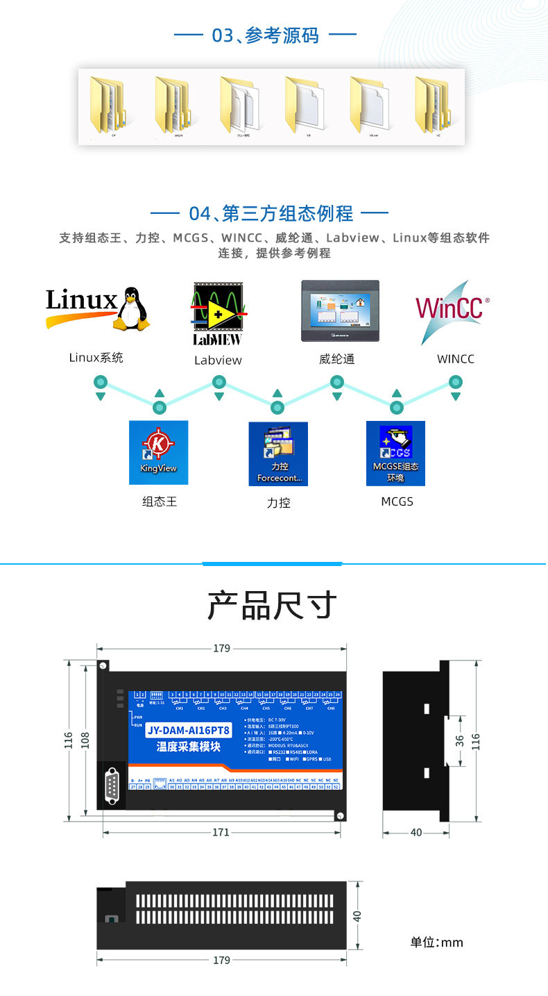 DAM-AI16PT8 温度采集模块产品尺寸