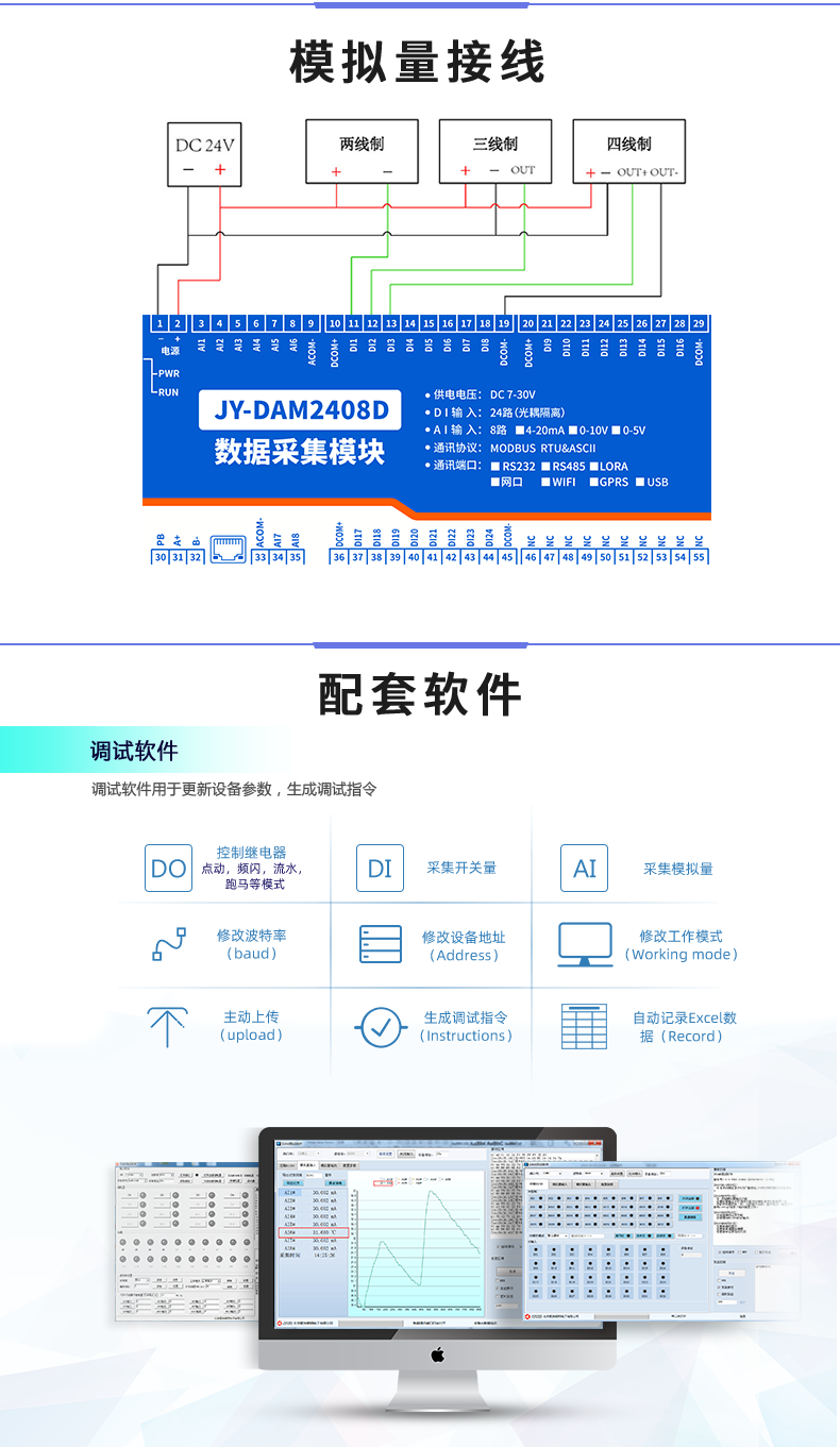 DAM-2408D 数采控制器接线说明