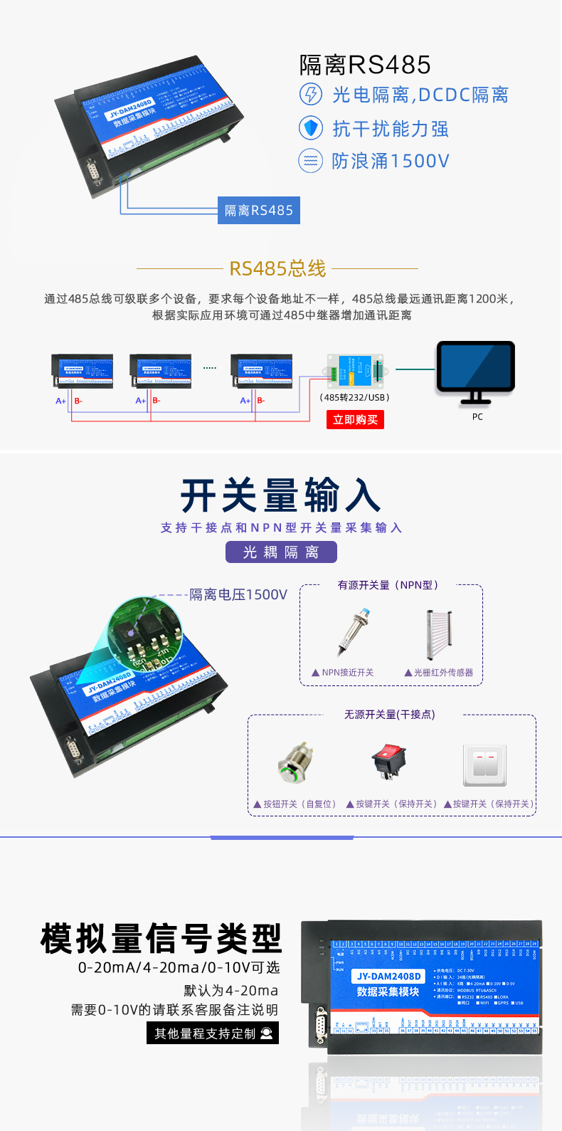 DAM-2408D 数采控制器功能说明