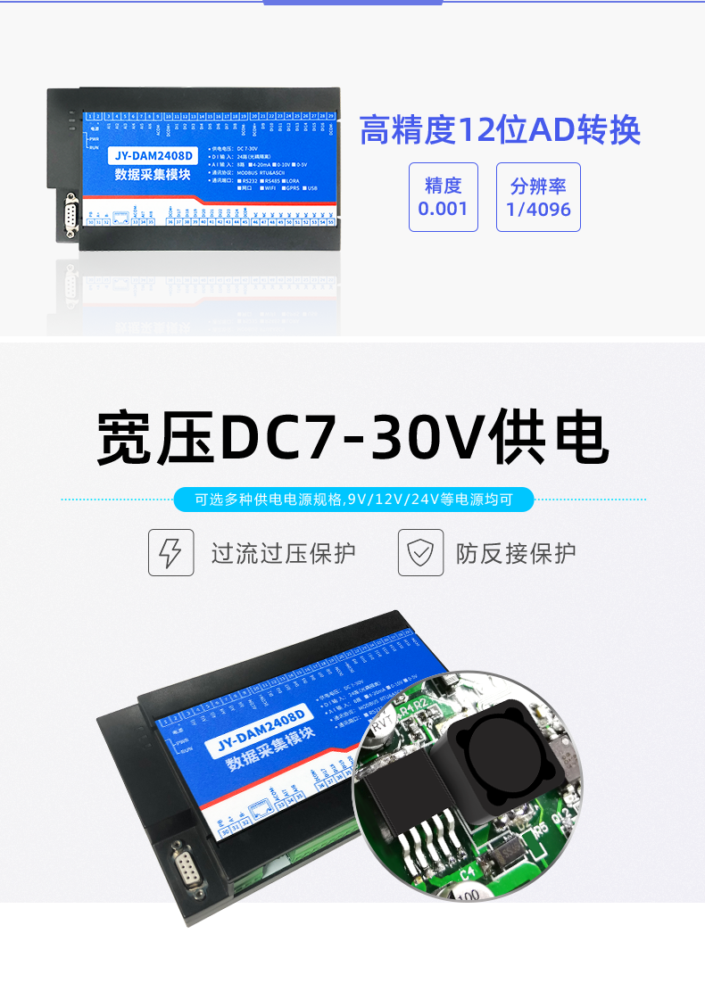 DAM-2408D 数采控制器供电说明
