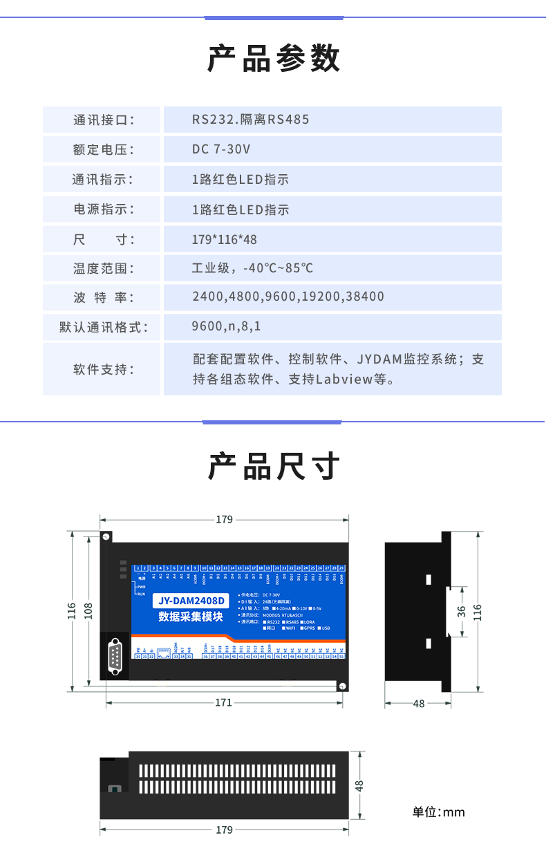DAM-2408D 数采控制器产品参数