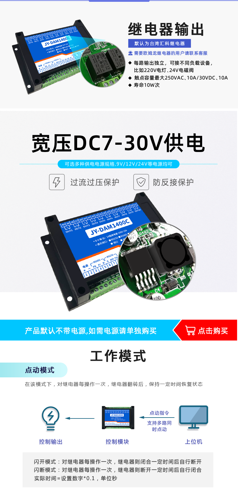 DAM-1400C 工业级I/O模块供电说明