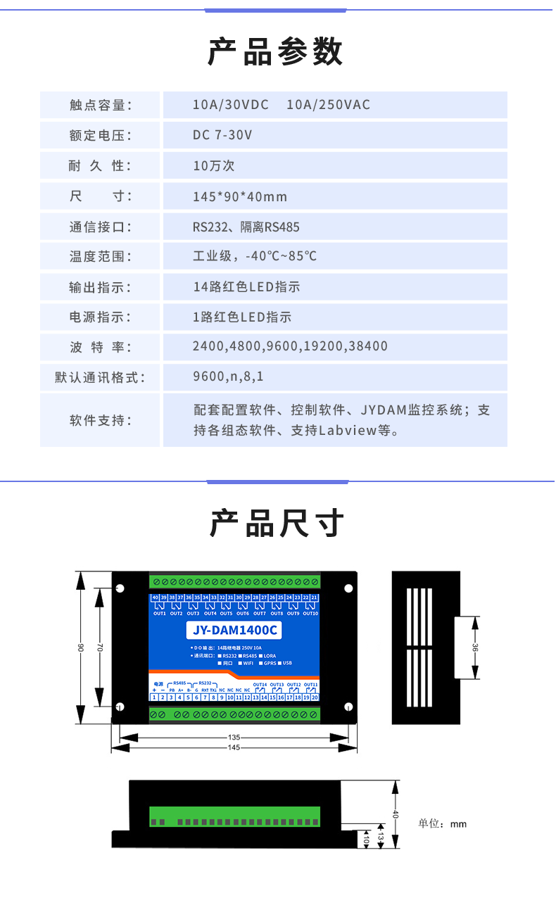 DAM-1400C 工业级I/O模块产品参数