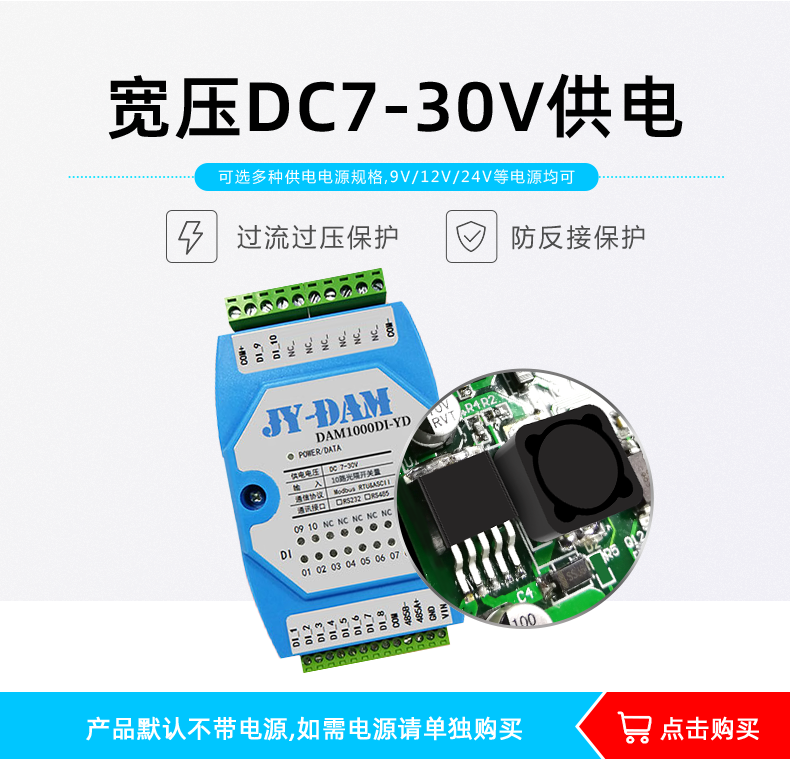 DAM-1000DI-YD 工业级I/O模块供电说明