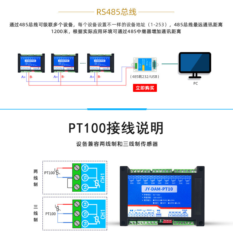 DAM-PT10 温度采集模块接线说明