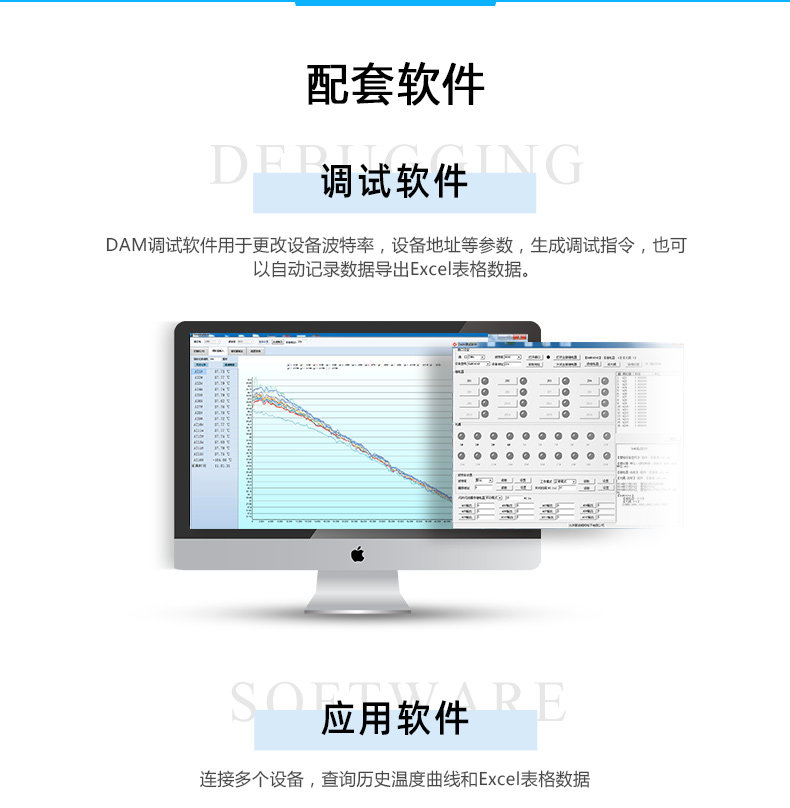 DAM-PT10 温度采集模块配套软件