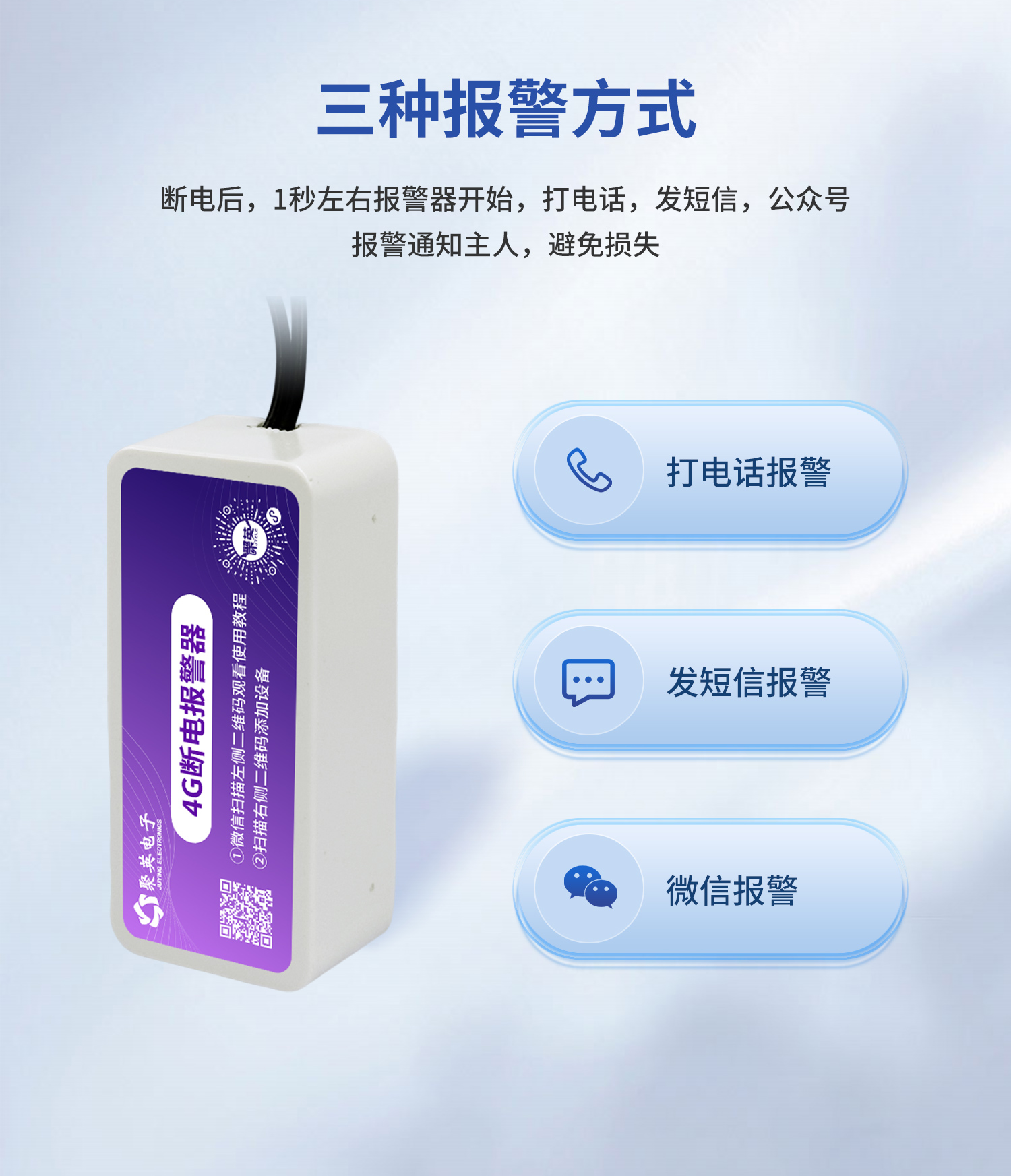 远程断电报警器--隐藏款白壳--2部分_03.jpg