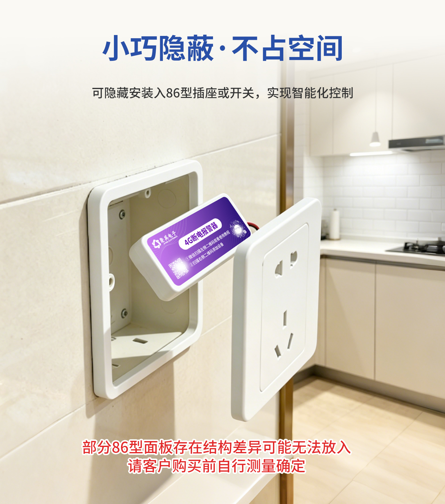 远程断电报警器--隐藏款白壳--1部分_05.jpg