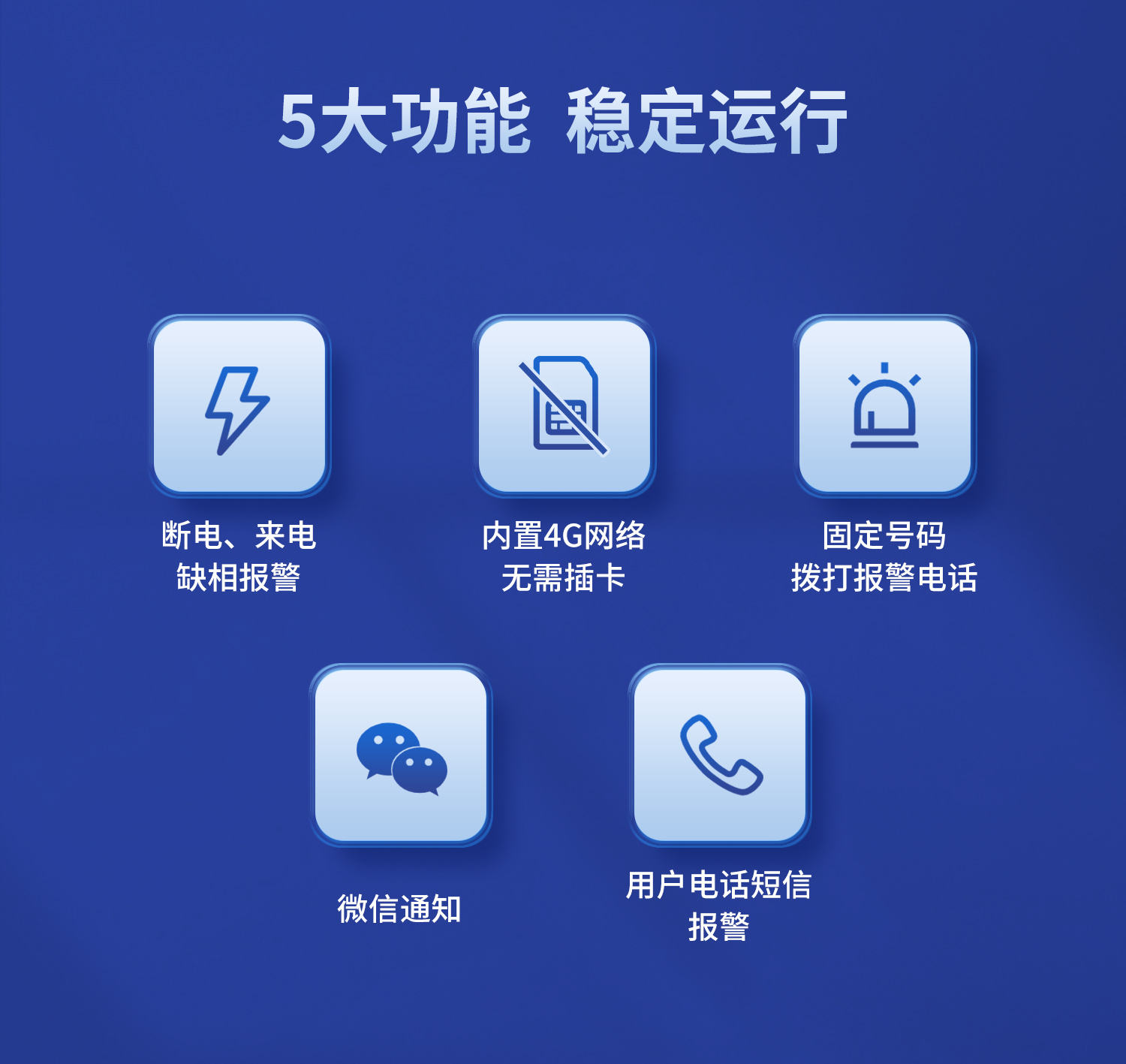 远程断电报警器--隐藏款白壳--1部分_04.jpg