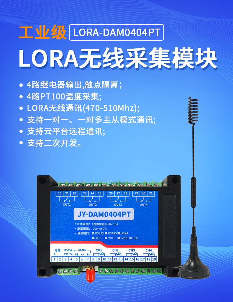 LoRa0404PT LoRa无线测温模块