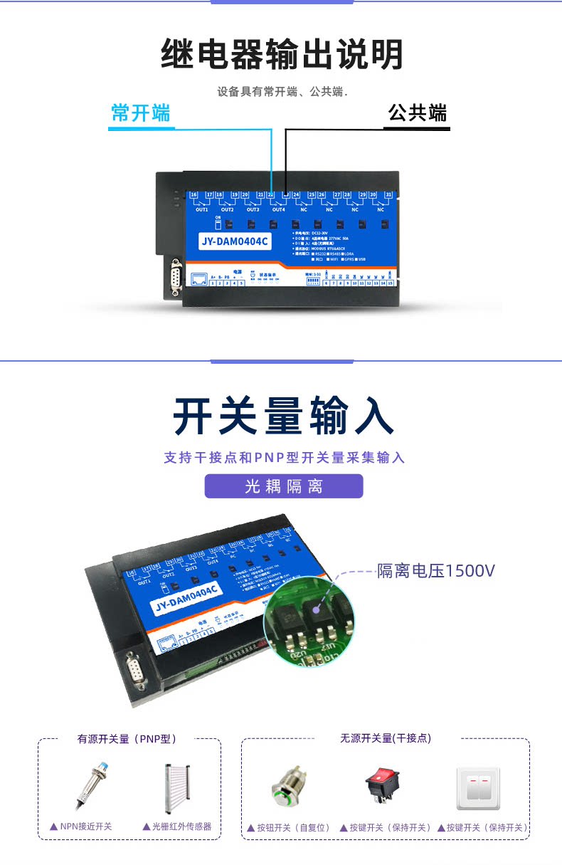 DAM-0404c 工业级I/O模块输出说明
