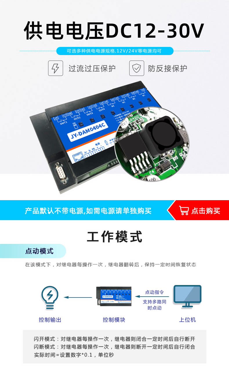 DAM-0404c 工业级I/O模块供电能力