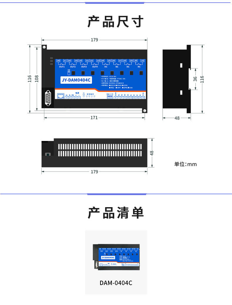DAM-0404c 工业级I/O模块产品尺寸