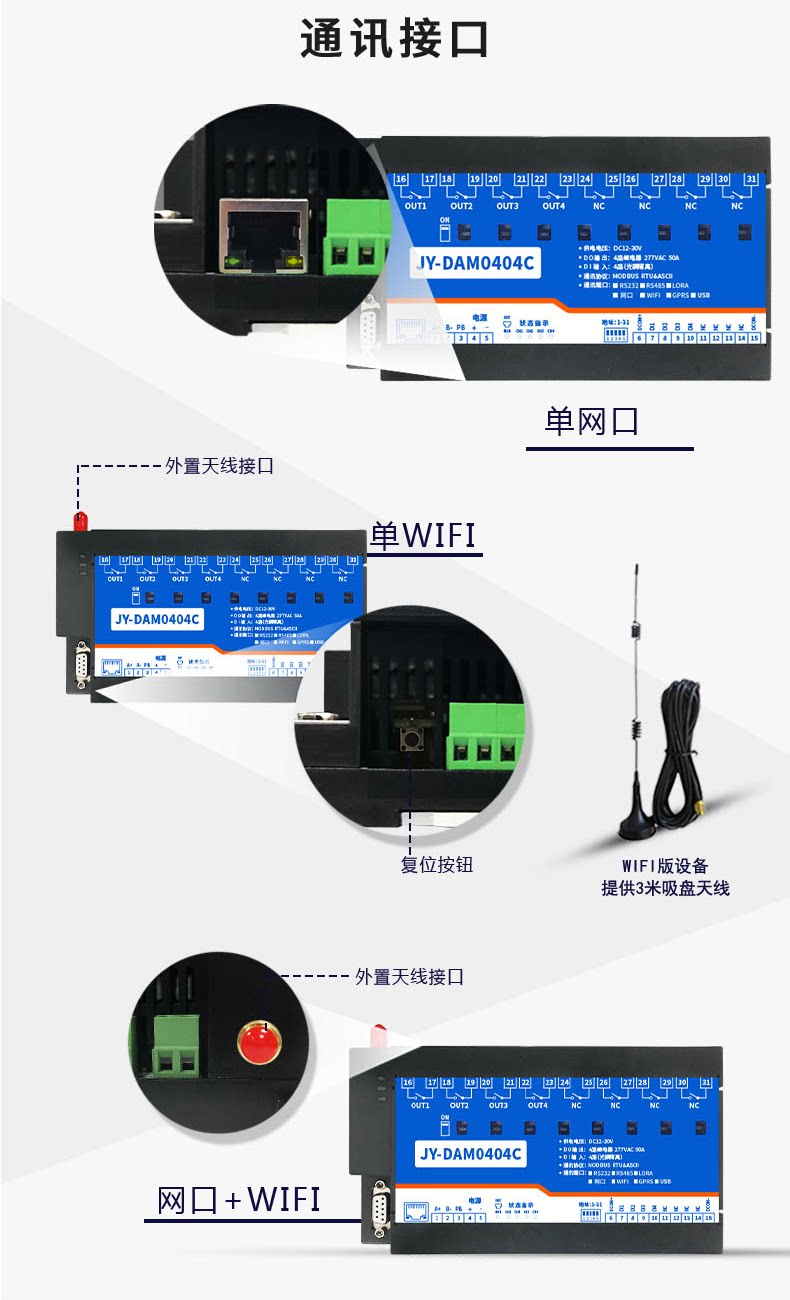 云平台 DAM-0404C 远程智能控制器通讯接口 云平台 DAM-0404C 远程智能控制器通讯接口